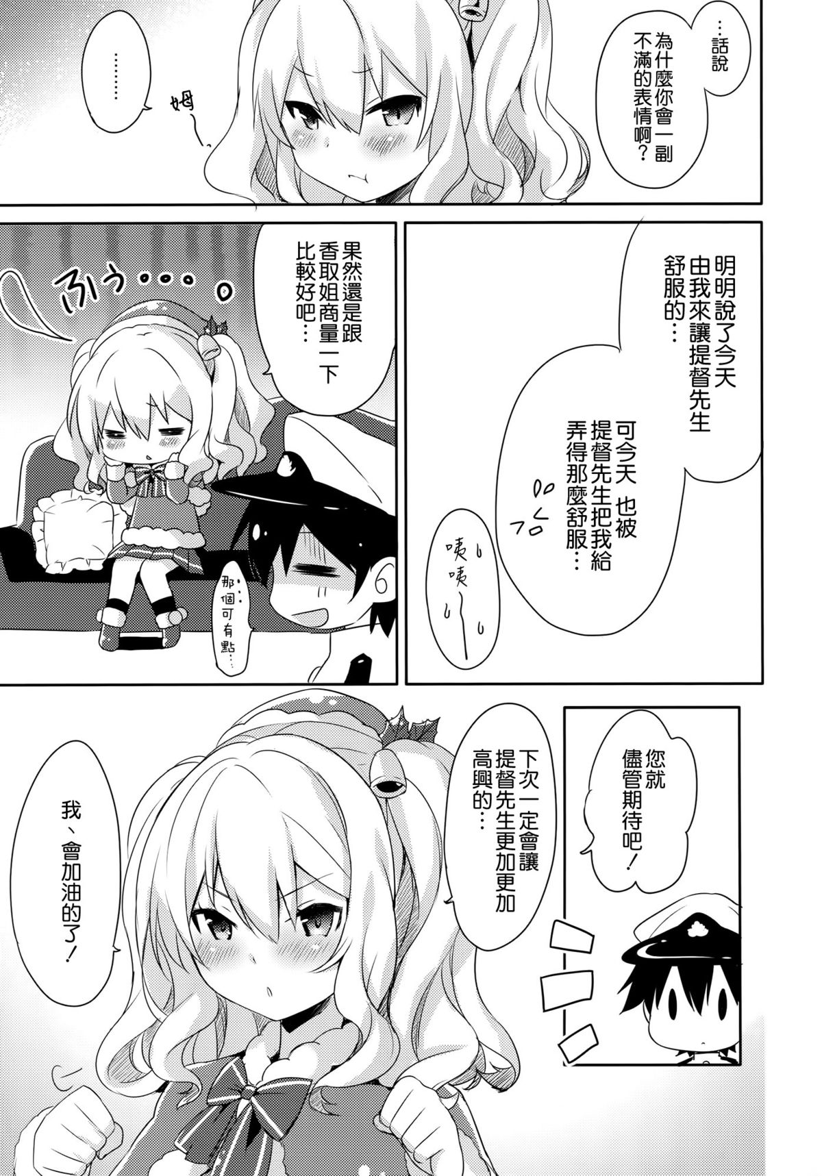 (C89) [いちごさいず (なつめえり)] 提督さん私とご一緒しましょう？ (艦隊これくしょん -艦これ-) [中国翻訳]