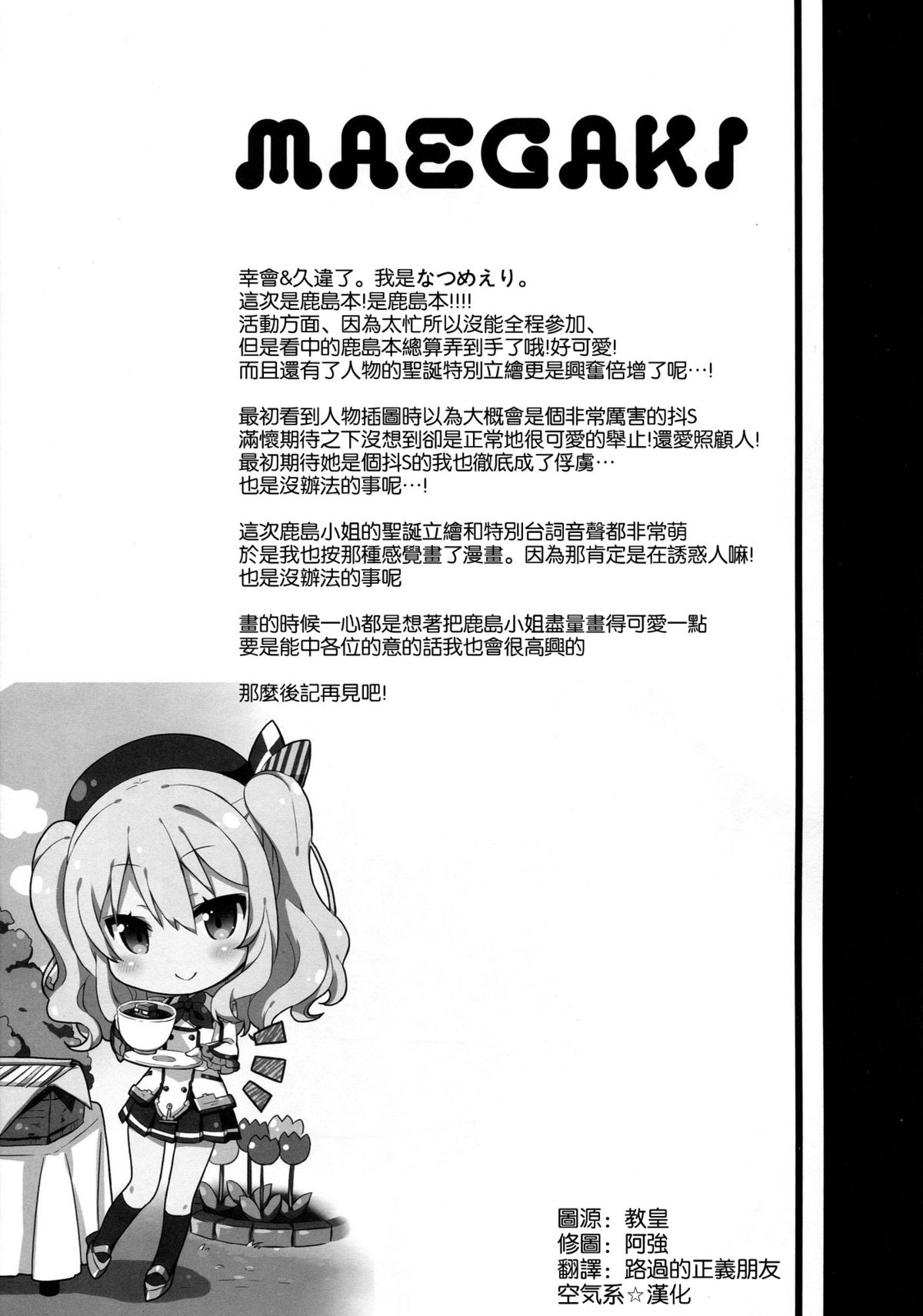 (C89) [いちごさいず (なつめえり)] 提督さん私とご一緒しましょう？ (艦隊これくしょん -艦これ-) [中国翻訳]