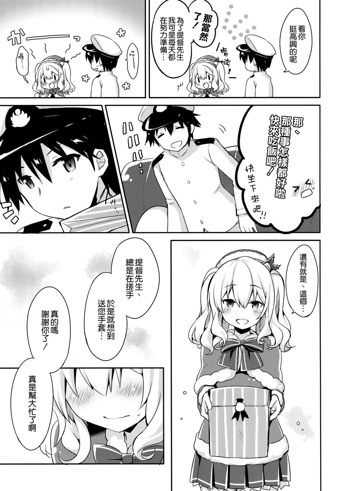(C89) [いちごさいず (なつめえり)] 提督さん私とご一緒しましょう？ (艦隊これくしょん -艦これ-) [中国翻訳]