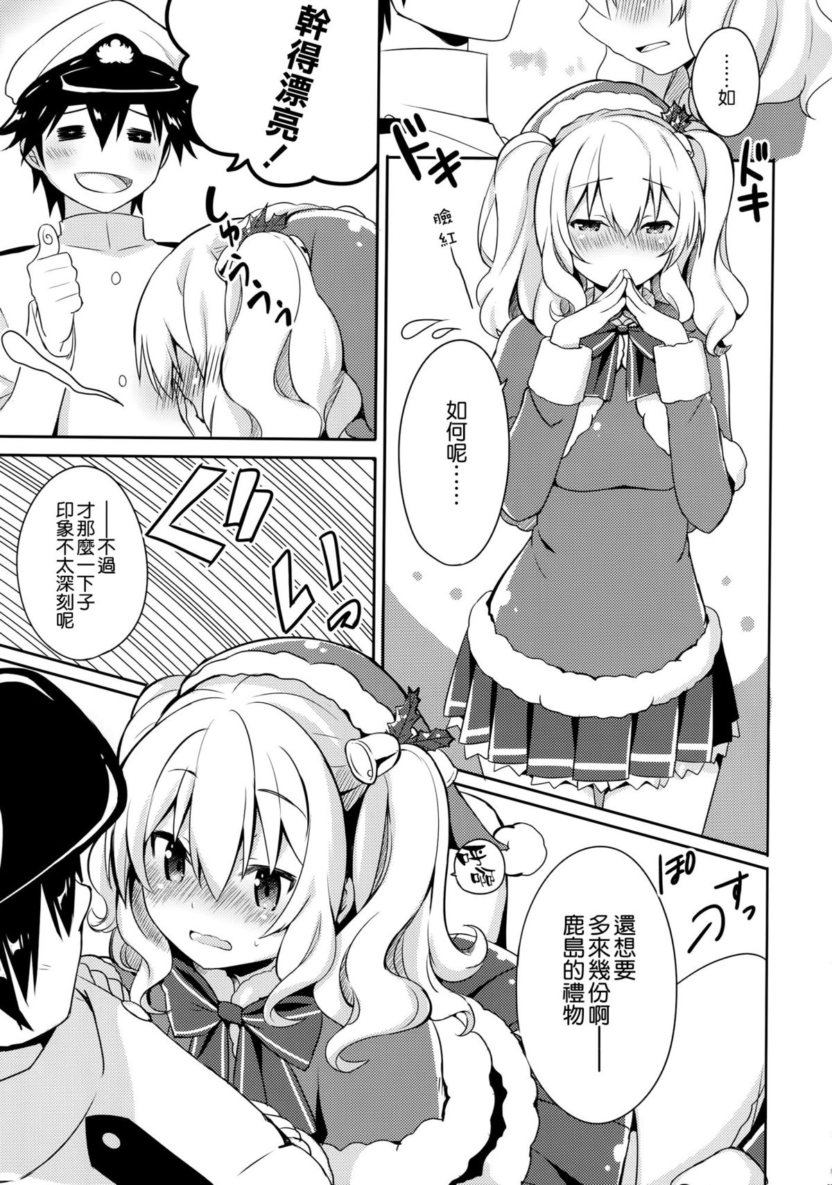 (C89) [いちごさいず (なつめえり)] 提督さん私とご一緒しましょう？ (艦隊これくしょん -艦これ-) [中国翻訳]