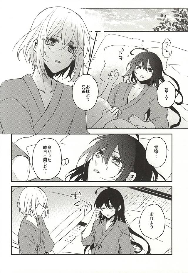 (SPARK10) [Dolce Einsatz (トモエキコ)] 揃いの残香 (刀剣乱舞)