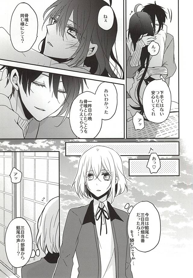 (SPARK10) [Dolce Einsatz (トモエキコ)] 揃いの残香 (刀剣乱舞)