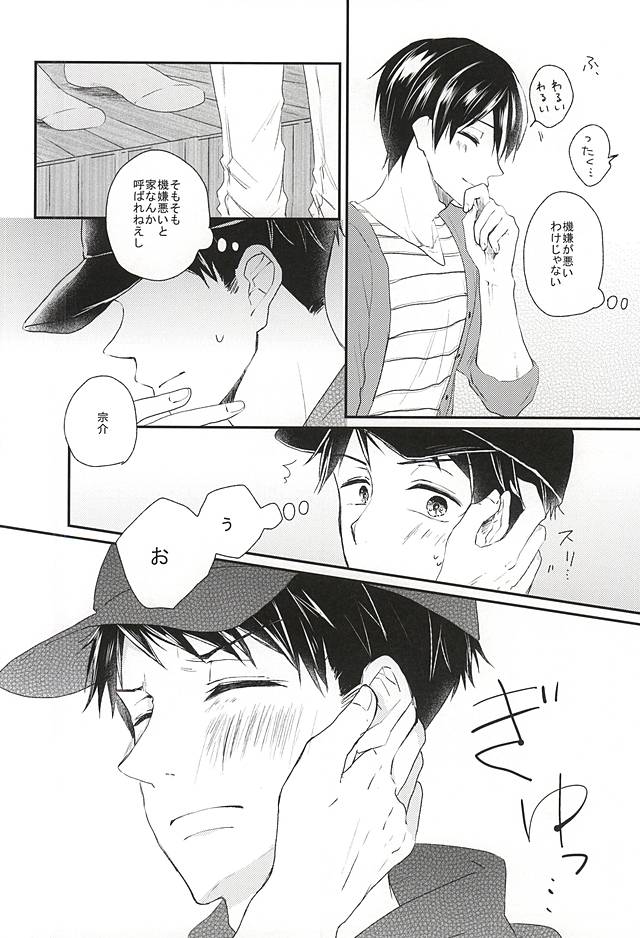 (吼える！SHARK！！2)	[もっとぎゅっとして! (成瀬みお)] 世界のかわいいを集めたら山崎宗介くんになりました (Free!)