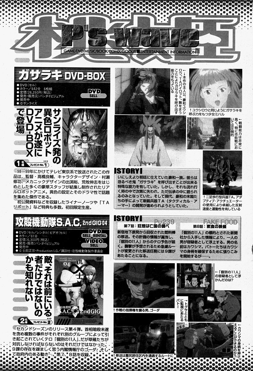COMIC 桃姫 2004年8月号