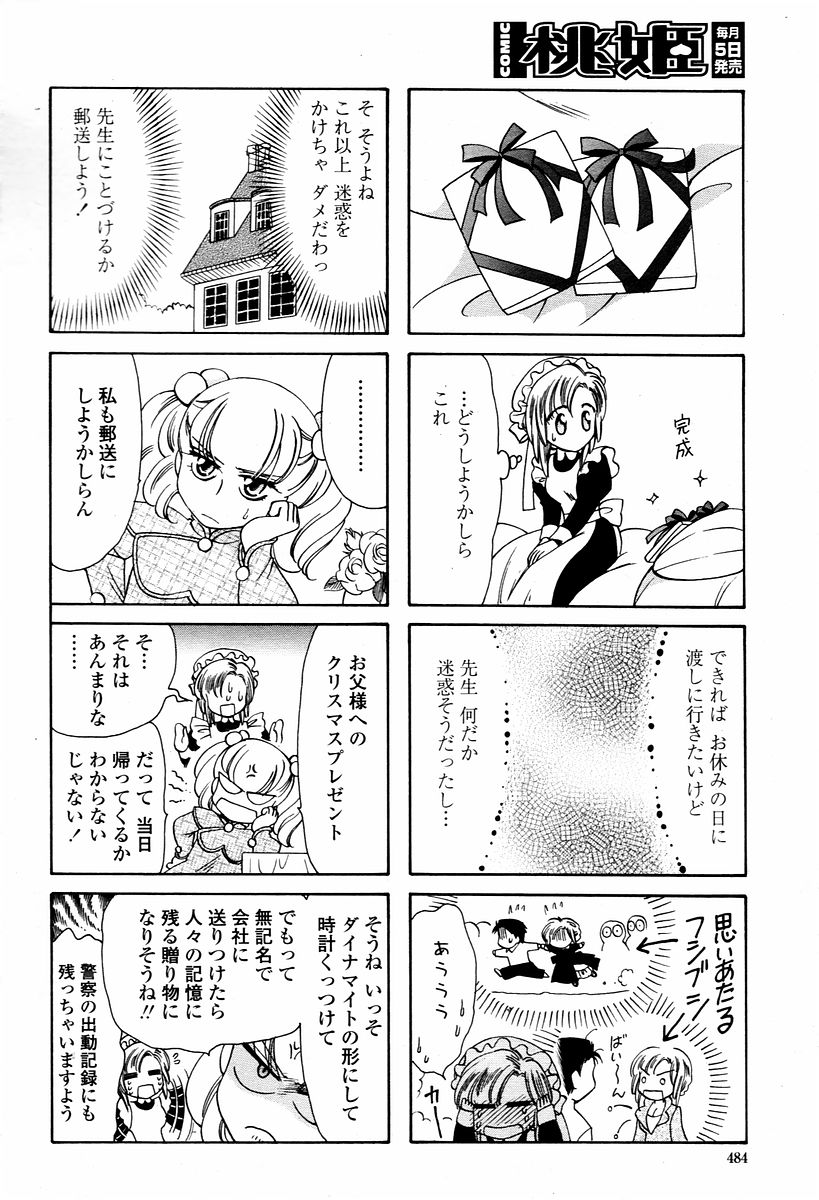 COMIC 桃姫 2006年1月号