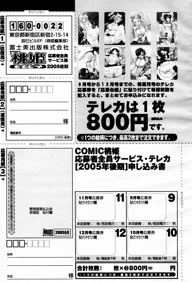 COMIC 桃姫 2006年1月号