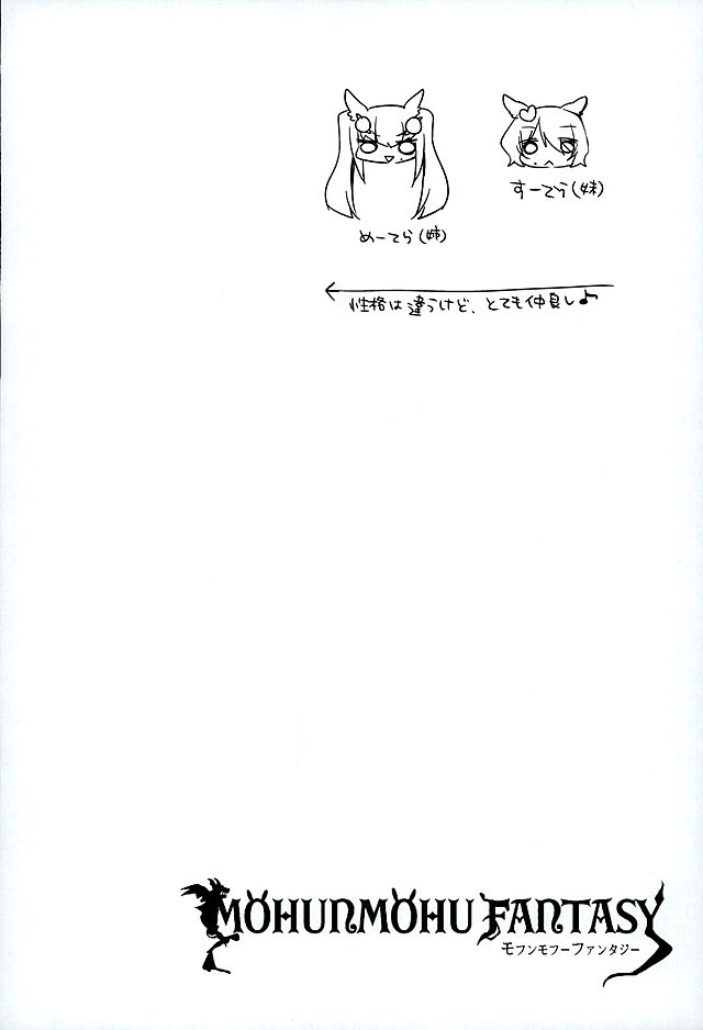 (C89) [あめみず (なつきゆう)] MOHUNMOHU FANTASY (グランブルーファンタジー)