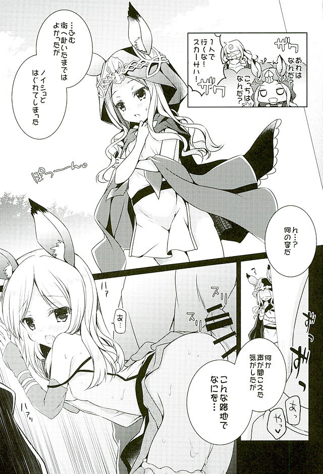 (C89) [あめみず (なつきゆう)] MOHUNMOHU FANTASY (グランブルーファンタジー)