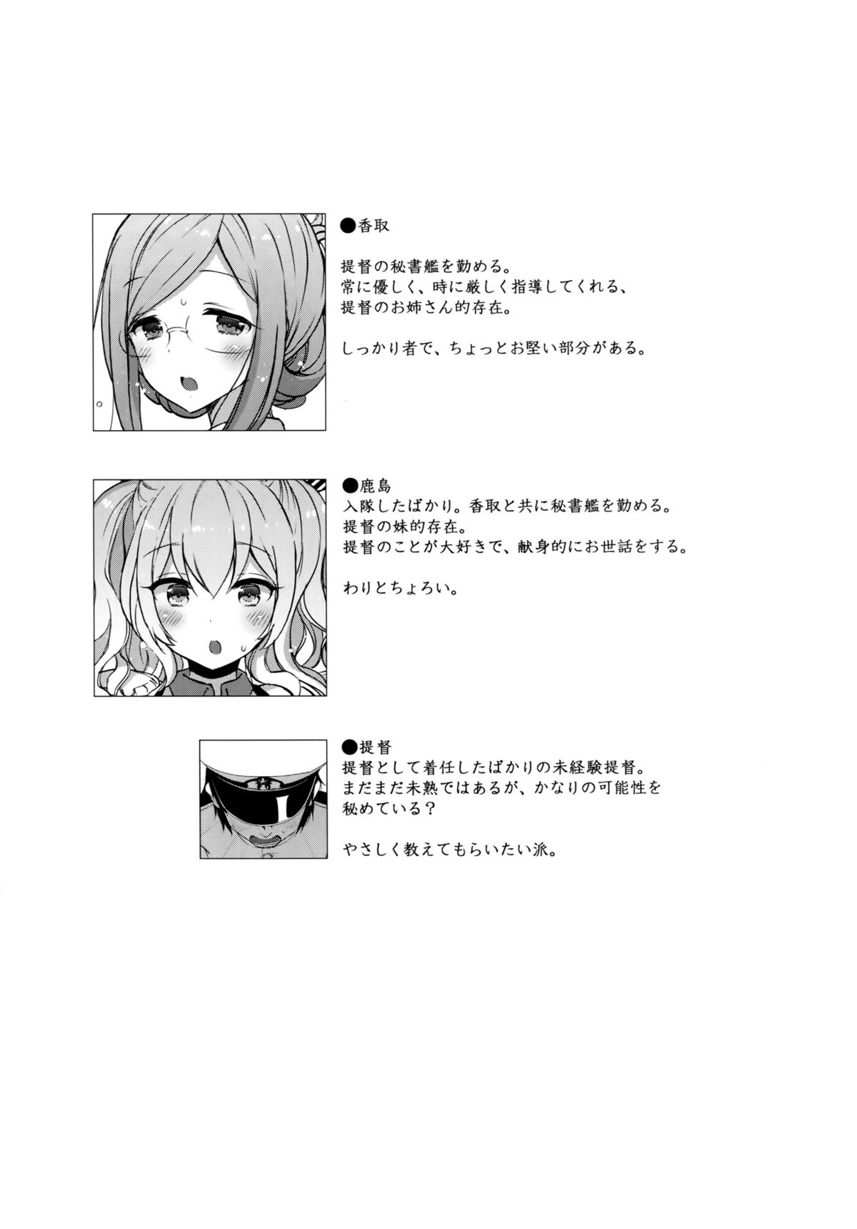 (C89) [MOZUCHICHI (もずや紫)] 香取と鹿島の快感練習日誌 (艦隊これくしょん -艦これ-)