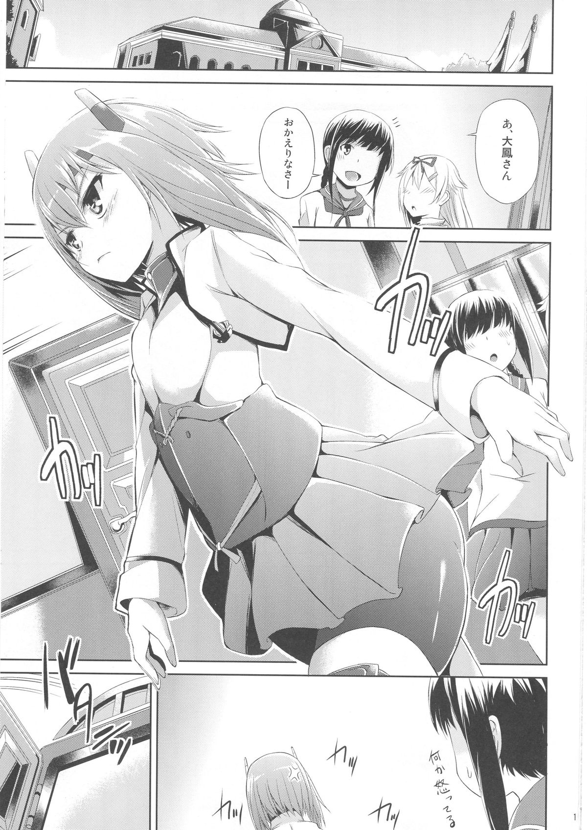 (C89) [水割り猫 (トヨ)] 覚えたて大鳳!! (艦隊これくしょん -艦これ-)