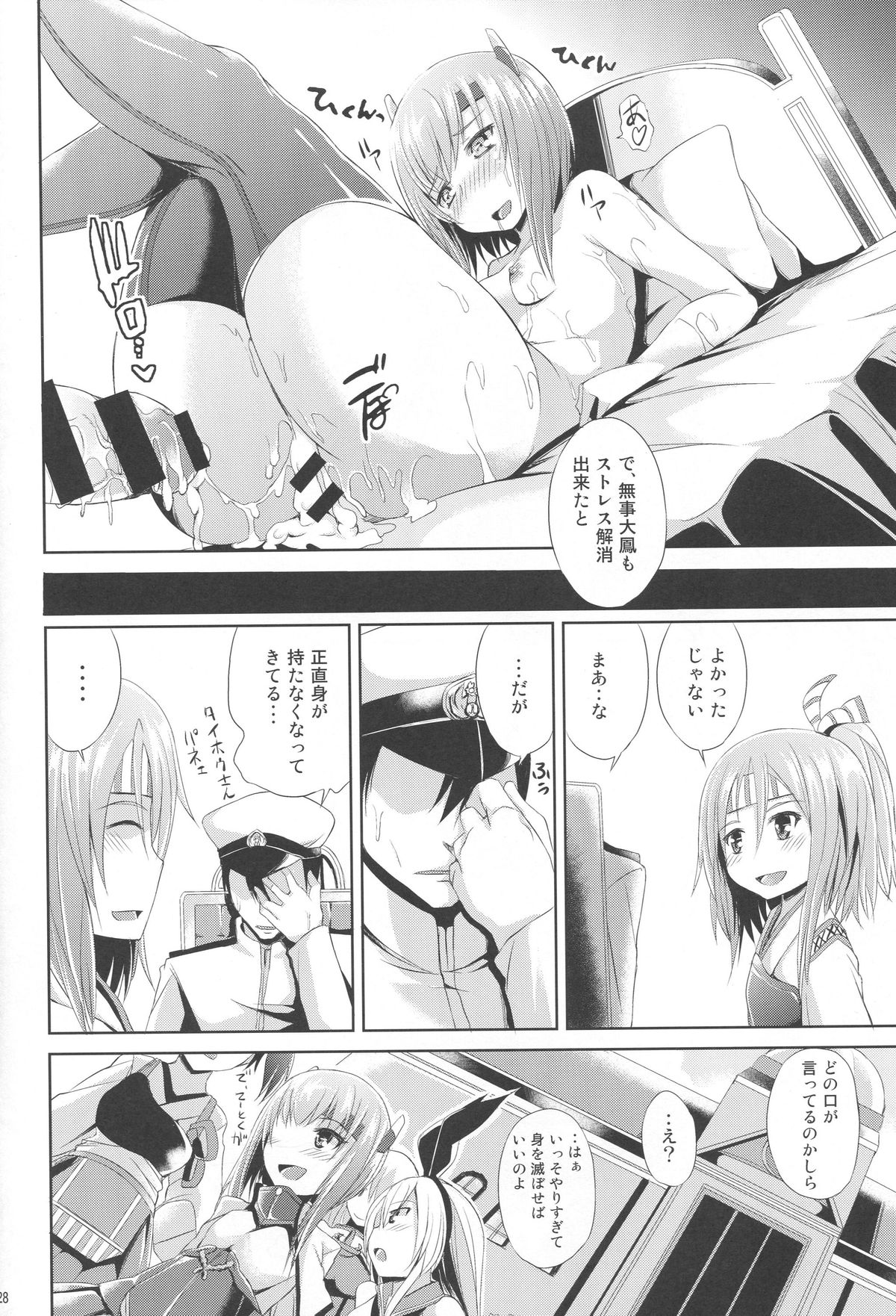 (C89) [水割り猫 (トヨ)] 覚えたて大鳳!! (艦隊これくしょん -艦これ-)