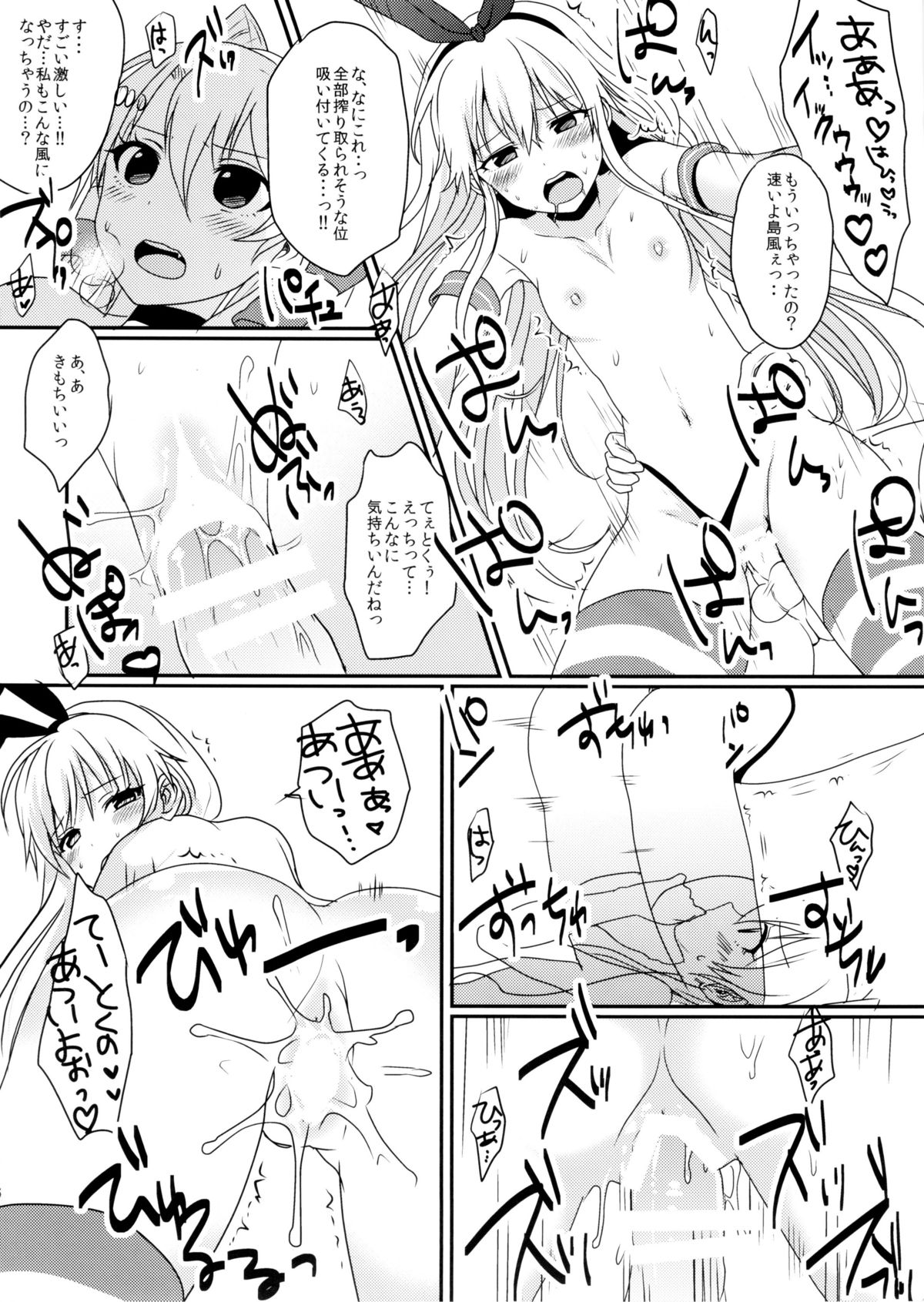(C86) [悪遊怪 (飴宮にゃんこ)] 島風君とゆりしちゃいました (艦隊これくしょん -艦これ-)