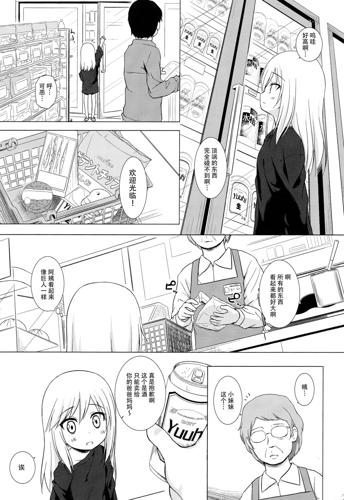 (C89) [ノラネコノタマ (雪野みなと)] ついてない少女 [中国翻訳]