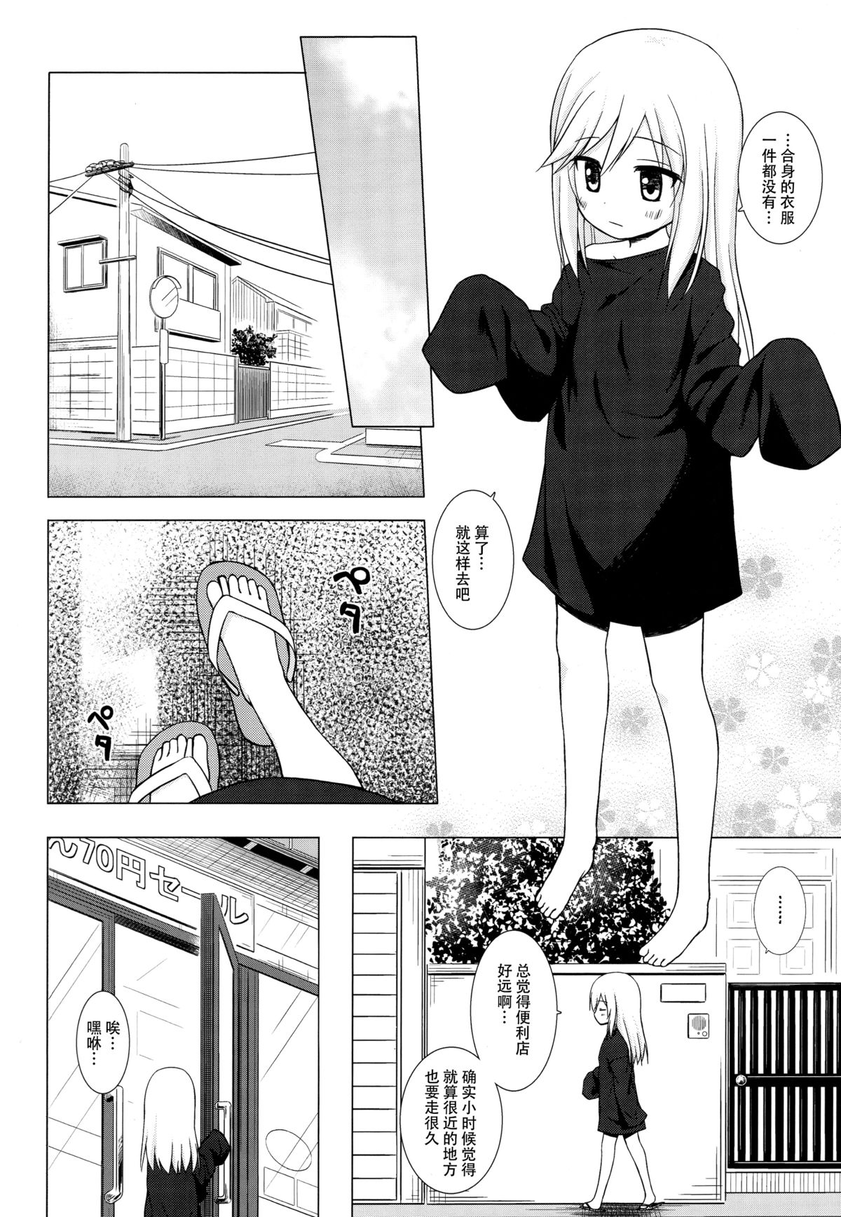 (C89) [ノラネコノタマ (雪野みなと)] ついてない少女 [中国翻訳]