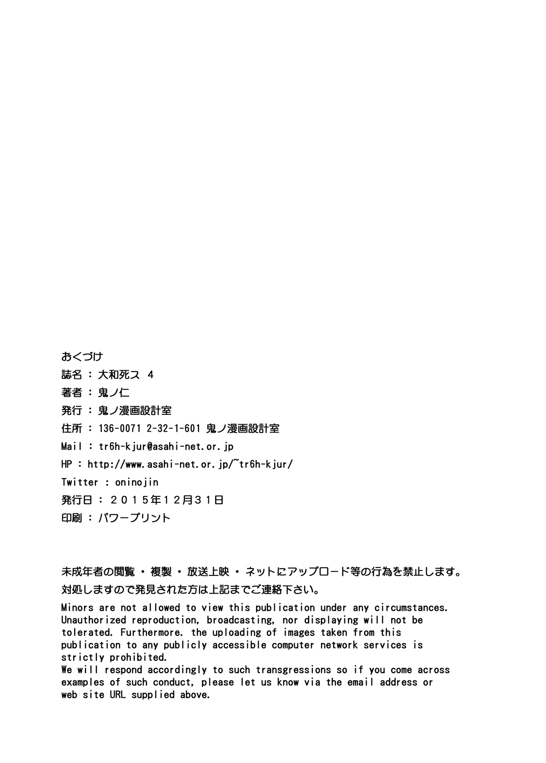 [鬼ノ漫画設計室 (鬼ノ仁)] 大和死ス 4 (艦隊これくしょん -艦これ-) [DL版]