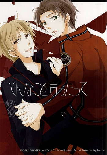 (SUPER24) [Maize (莉子)] そんなこと言ったって (ワールドトリガー)