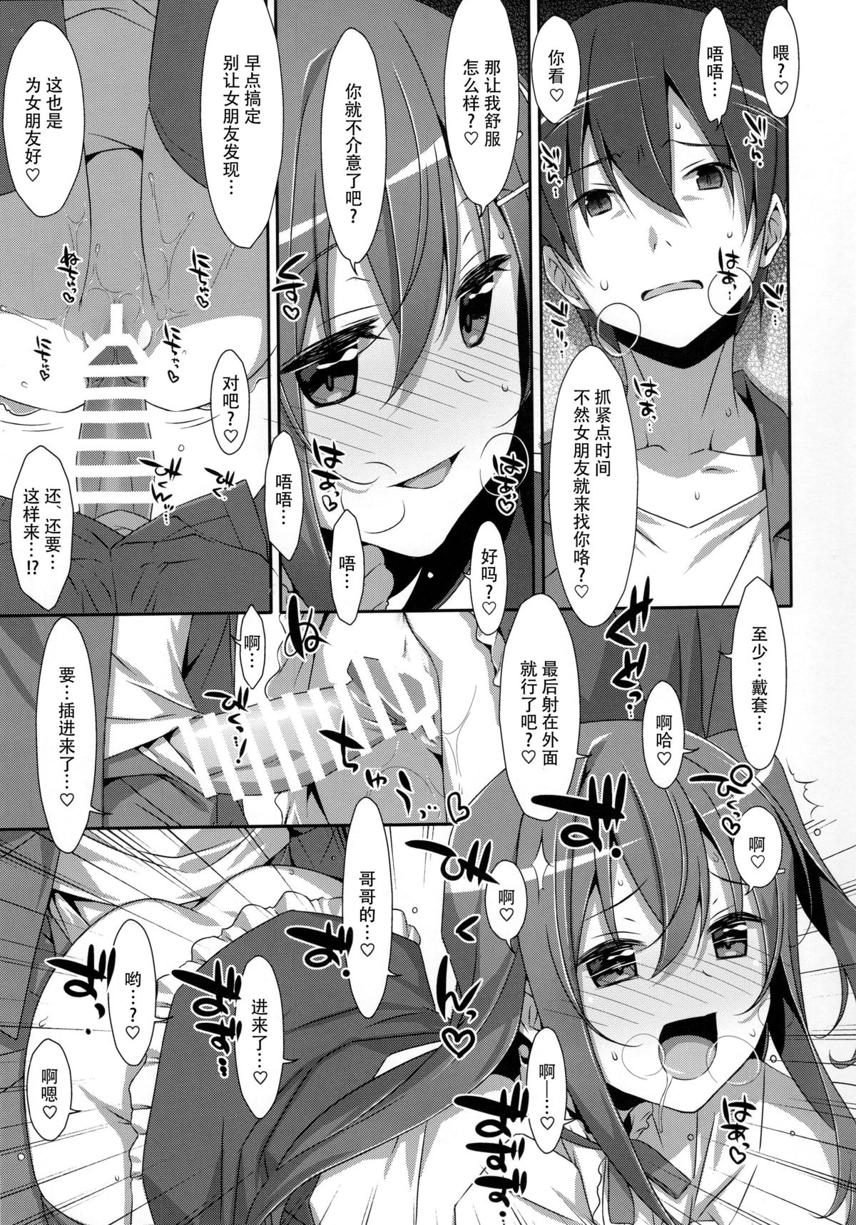 (C89) [TIES (タケイオーキ)] 私の、お兄ちゃん2 [中国翻訳]