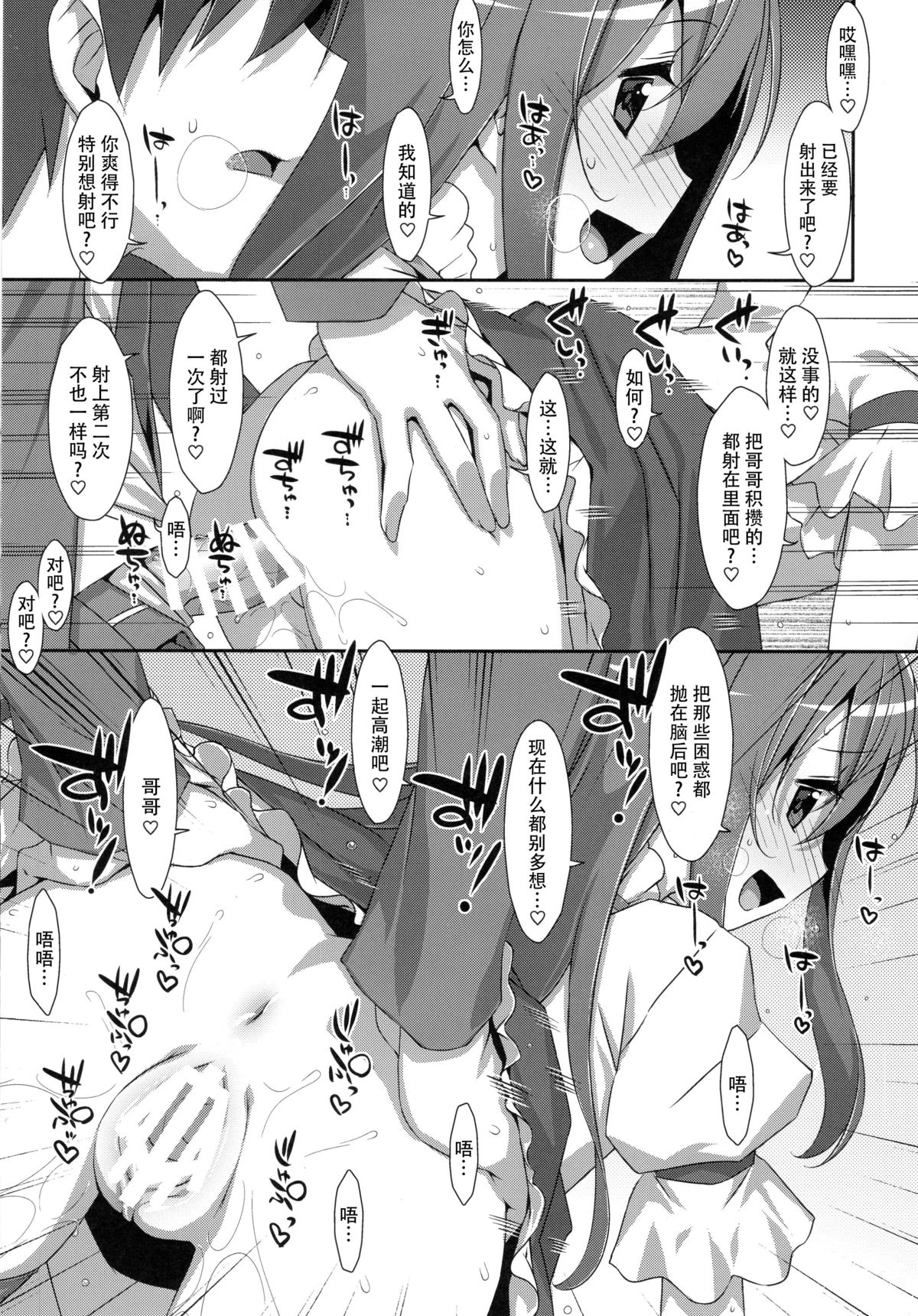(C89) [TIES (タケイオーキ)] 私の、お兄ちゃん2 [中国翻訳]