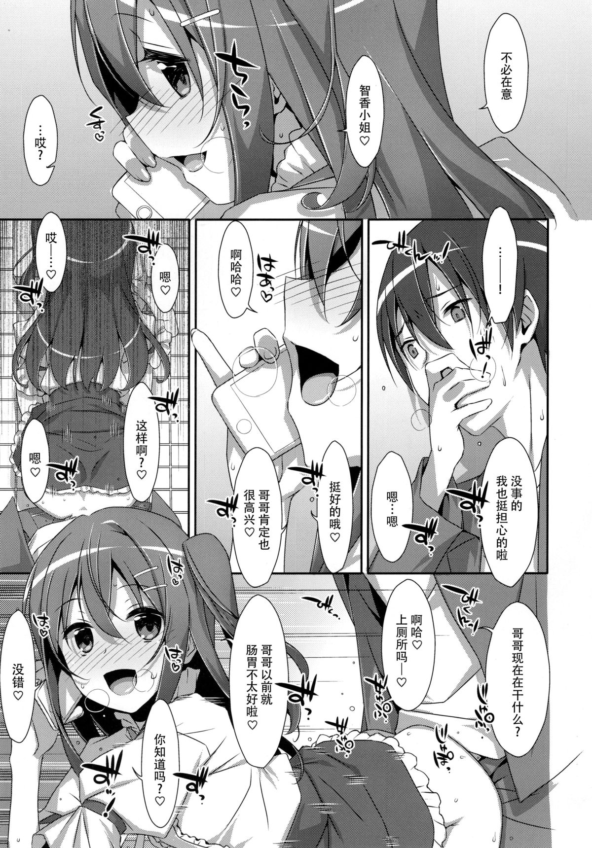 (C89) [TIES (タケイオーキ)] 私の、お兄ちゃん2 [中国翻訳]