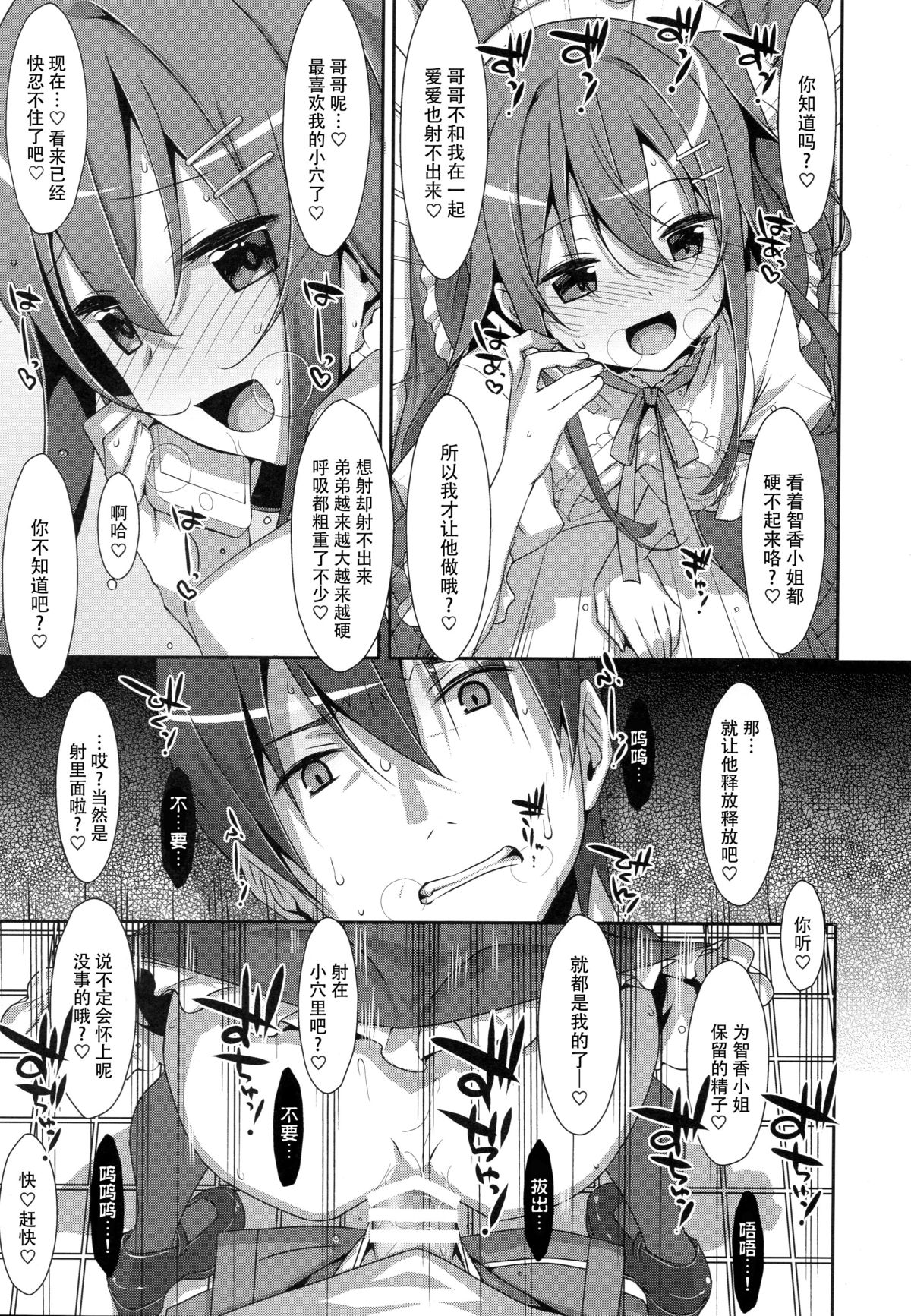 (C89) [TIES (タケイオーキ)] 私の、お兄ちゃん2 [中国翻訳]