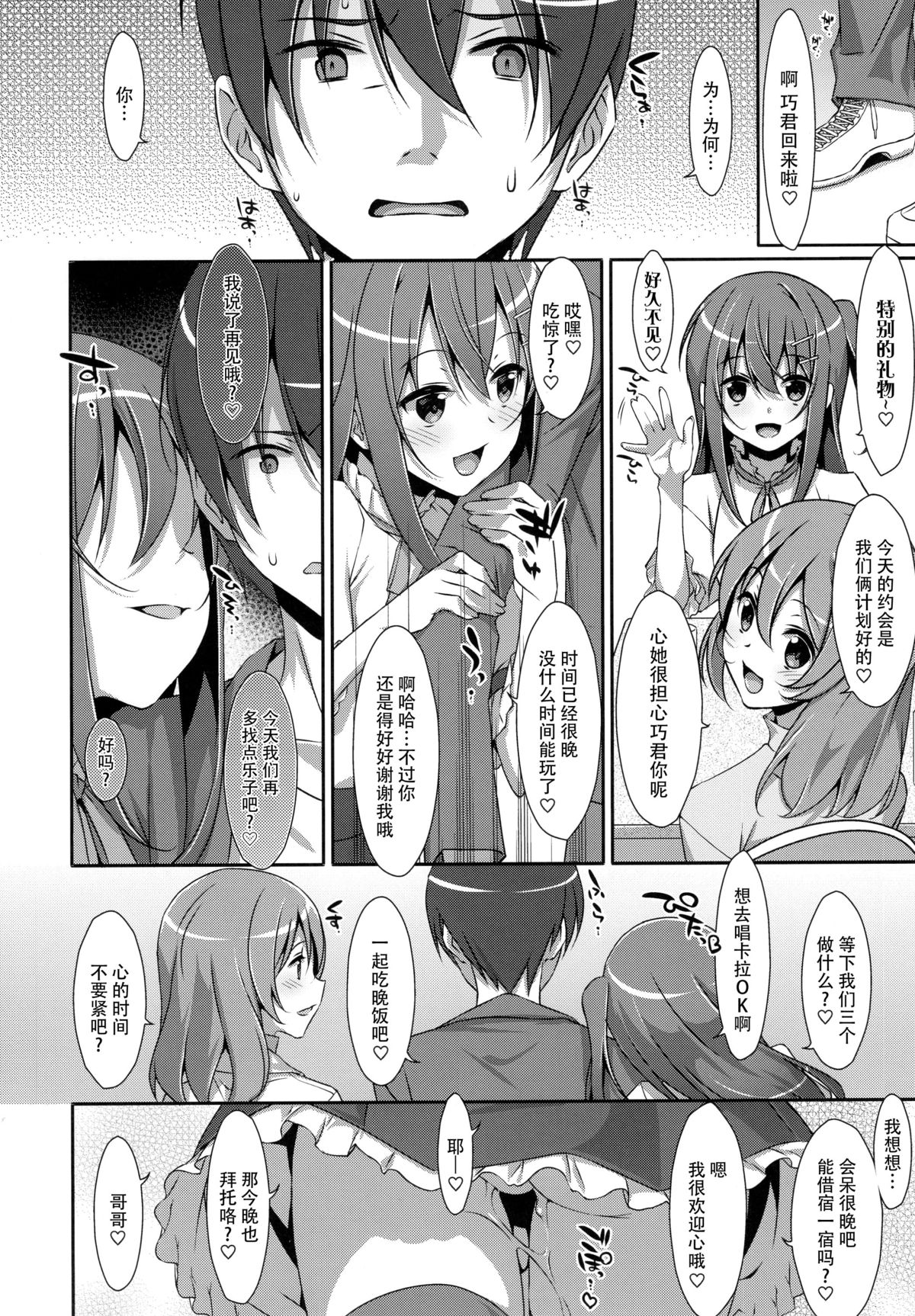 (C89) [TIES (タケイオーキ)] 私の、お兄ちゃん2 [中国翻訳]