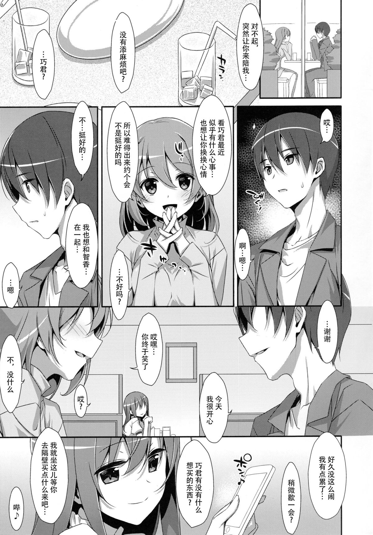 (C89) [TIES (タケイオーキ)] 私の、お兄ちゃん2 [中国翻訳]