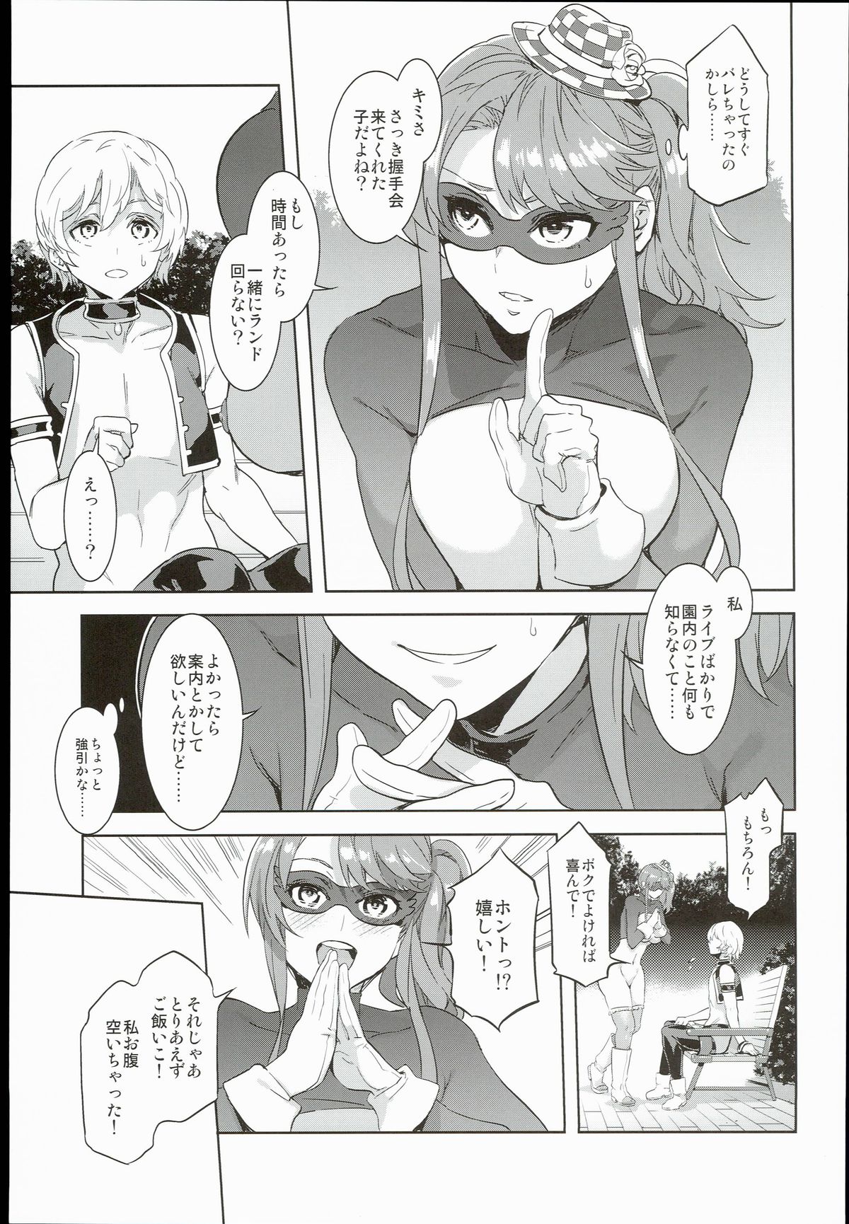 (C89) [ありすの宝箱 (水龍敬)] おいでよ!水龍敬ランド the 3rd Day