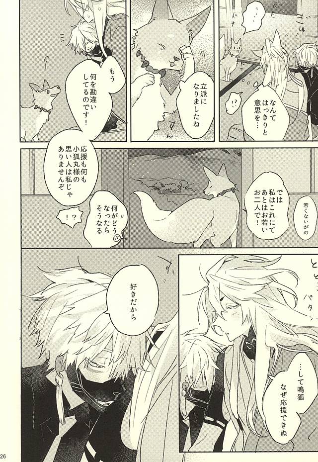 (百刀繚乱 ～君の心を白刃取り～) [someru (染める)] わたくしにお任せあれ (刀剣乱舞)