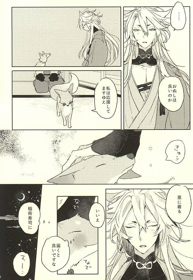 (百刀繚乱 ～君の心を白刃取り～) [someru (染める)] わたくしにお任せあれ (刀剣乱舞)