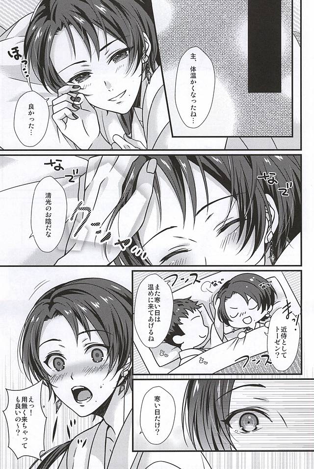 (SPARK10) [GURU10 (味野モト)] 可愛いだけじゃダメかしら (刀剣乱舞)