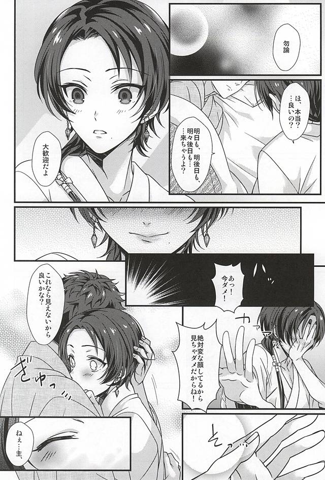 (SPARK10) [GURU10 (味野モト)] 可愛いだけじゃダメかしら (刀剣乱舞)