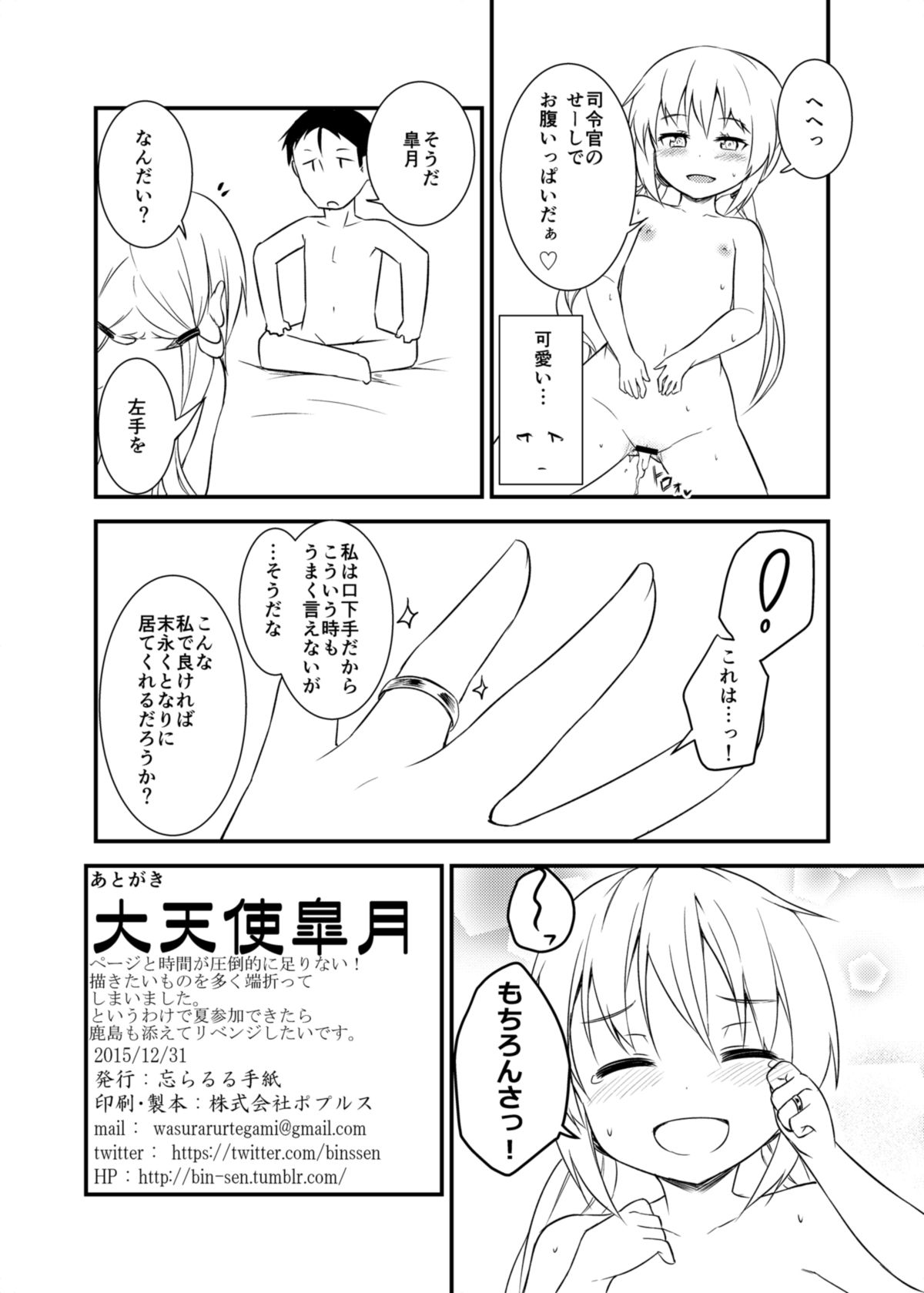 (C89) [忘らるる手紙 (びんせん)] となりの皐月 (艦隊これくしょん -艦これ-)