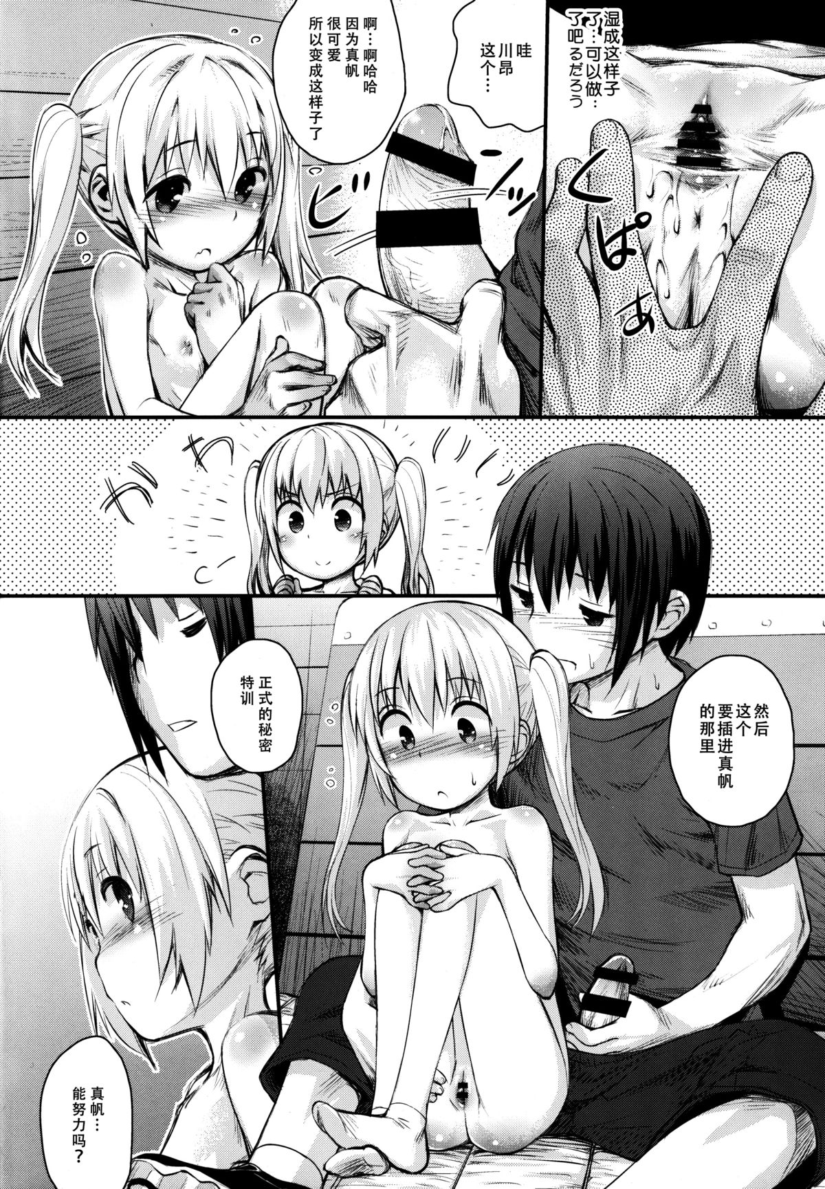 (C88) [じどー筆記 (こけこっこ☆こま)] まほ熱! (ロウきゅーぶ!) [中国翻訳]