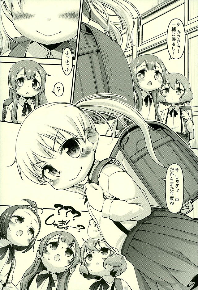 (C89) [BanubeeFriends (てつ)] みさきちちゃんの修行は完了していた! (ゆるゆり)