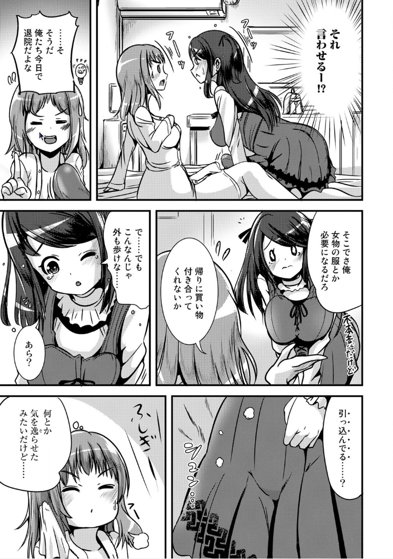 [まる寝子] ハイブリッド・ガールフレンド