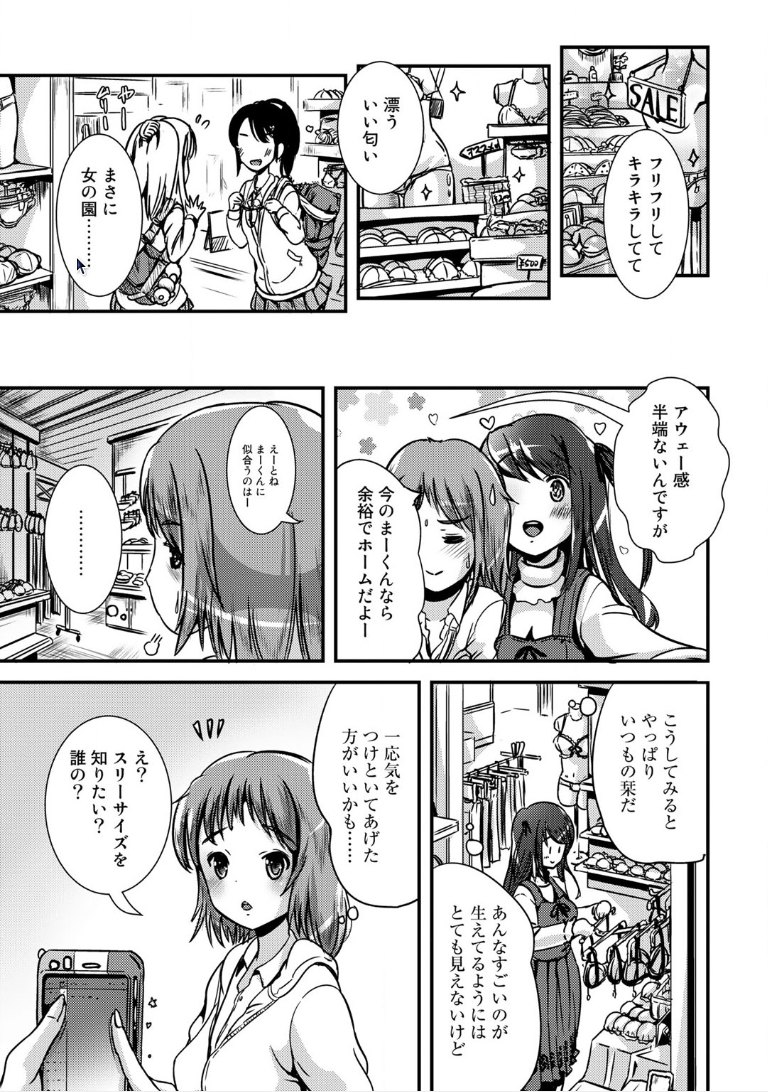 [まる寝子] ハイブリッド・ガールフレンド