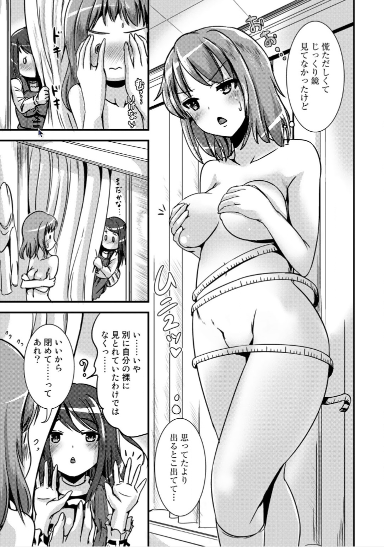 [まる寝子] ハイブリッド・ガールフレンド