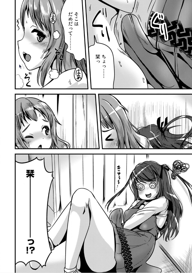 [まる寝子] ハイブリッド・ガールフレンド