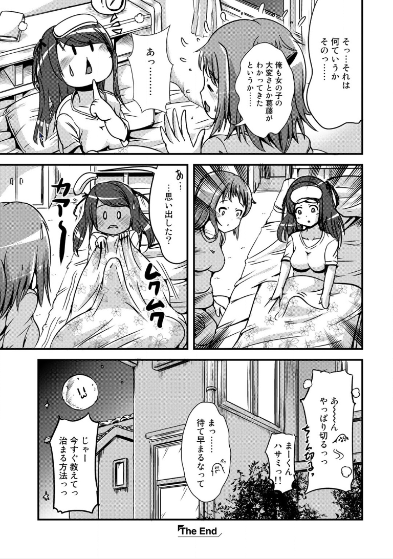 [まる寝子] ハイブリッド・ガールフレンド