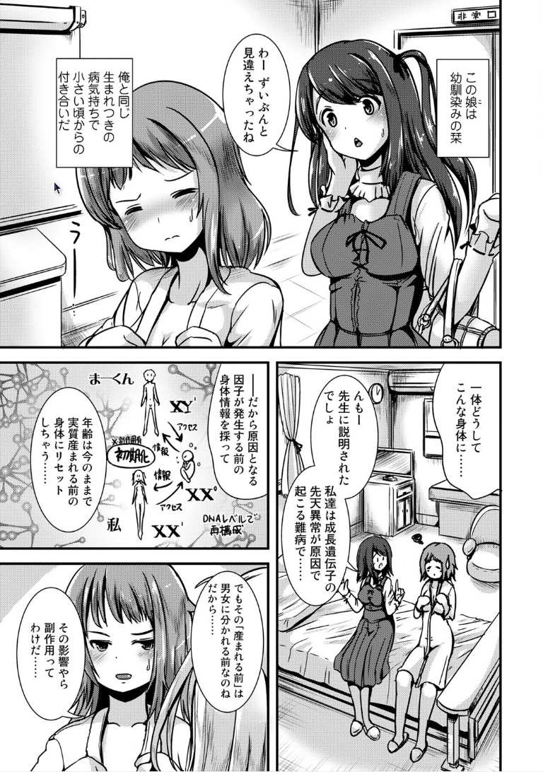 [まる寝子] ハイブリッド・ガールフレンド
