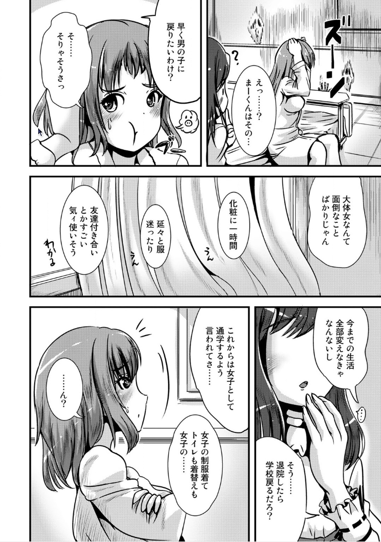 [まる寝子] ハイブリッド・ガールフレンド
