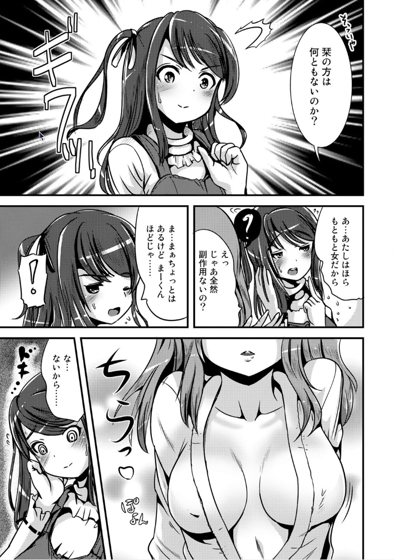[まる寝子] ハイブリッド・ガールフレンド