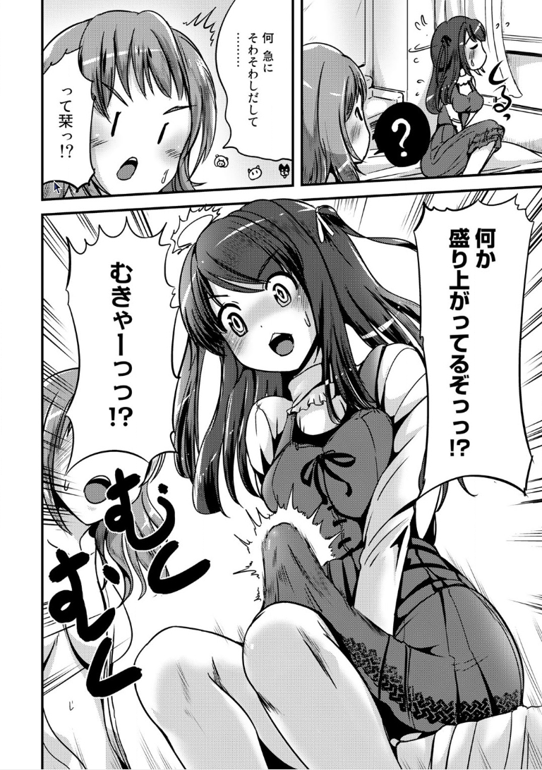 [まる寝子] ハイブリッド・ガールフレンド