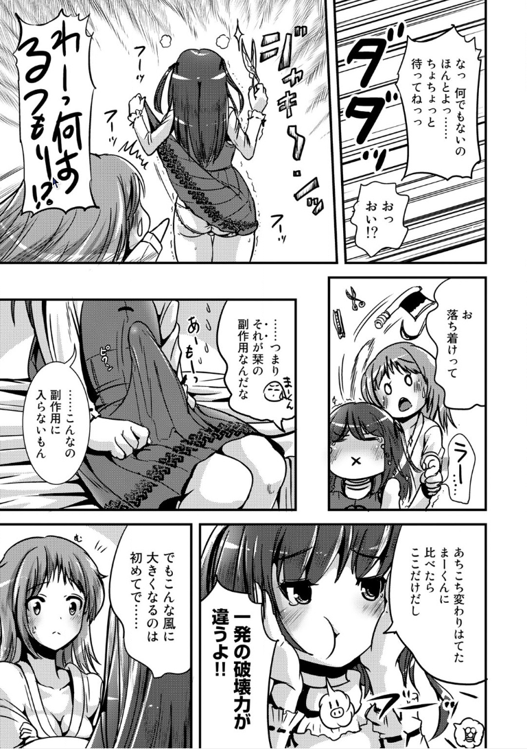 [まる寝子] ハイブリッド・ガールフレンド