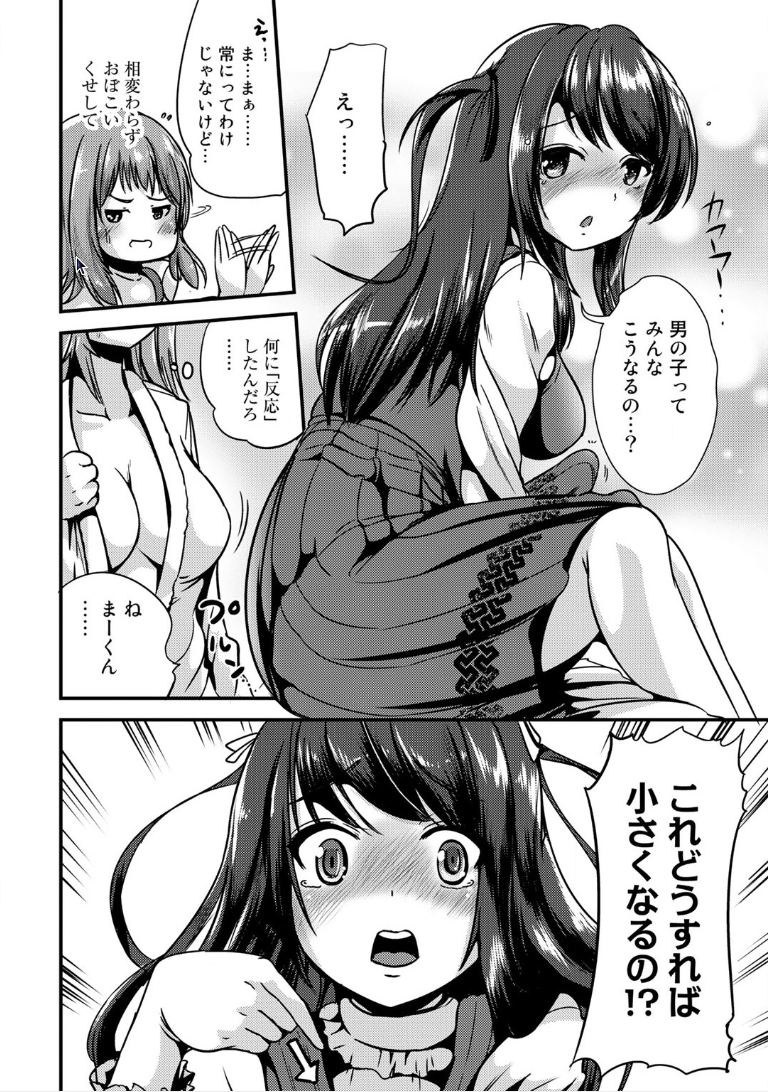 [まる寝子] ハイブリッド・ガールフレンド