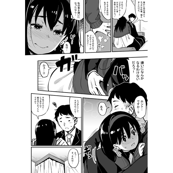 (C89) [お猿の脳みそ (ロケットモンキー)] ギリギリアイドル3