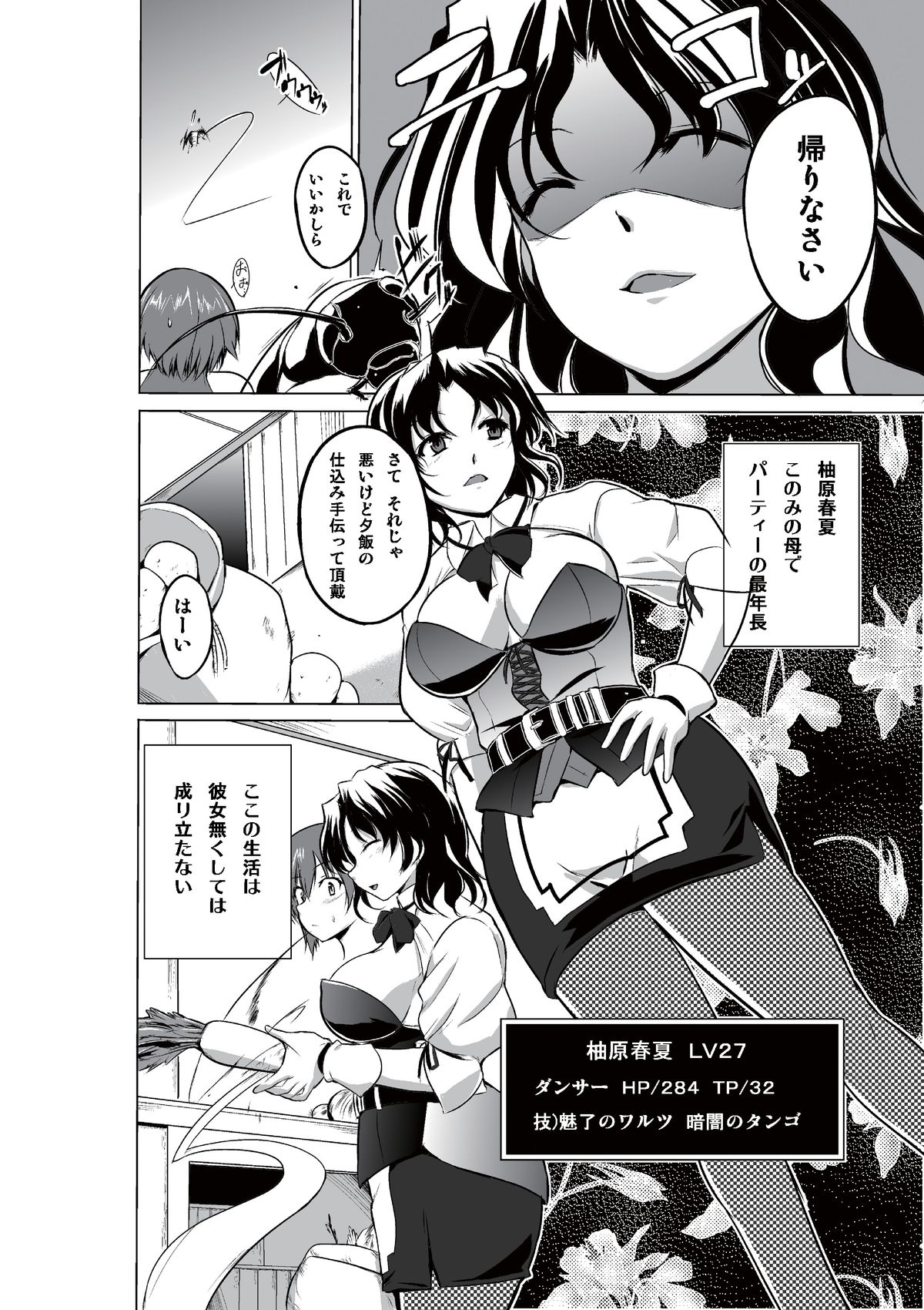 [千葉産地] ダンジョントラベラーズ 春夏の秘め事 (トゥハート2 ダンジョントラベラーズ) [DL版]