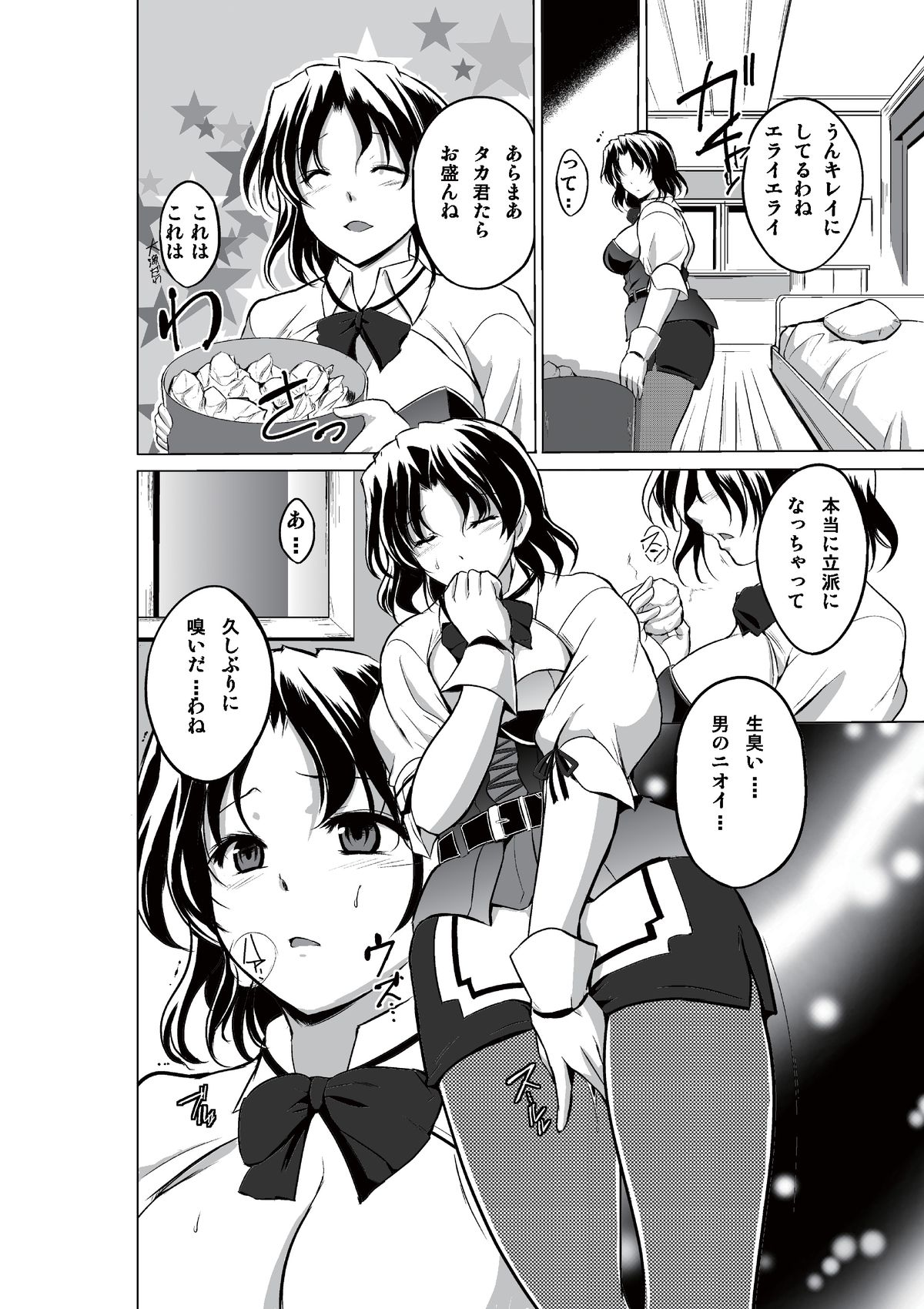 [千葉産地] ダンジョントラベラーズ 春夏の秘め事 (トゥハート2 ダンジョントラベラーズ) [DL版]