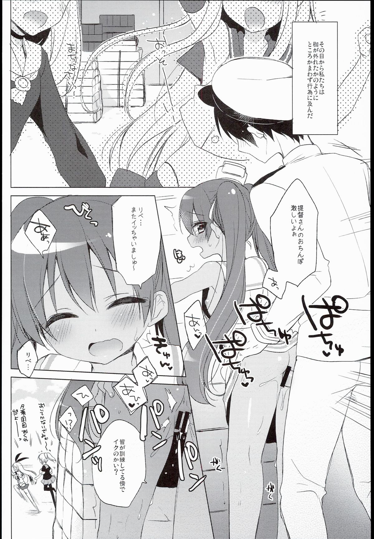 (C89) [23.4ド (イチリ)] LIbeccioと新婚性活 (艦隊これくしょん -艦これ-)