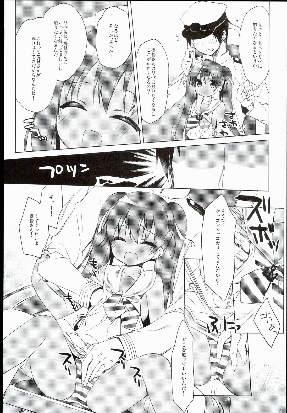 (C89) [23.4ド (イチリ)] LIbeccioと新婚性活 (艦隊これくしょん -艦これ-)